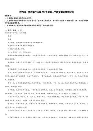 江西省上饶市第二中学2025届高一下语文期末预测试题含解析