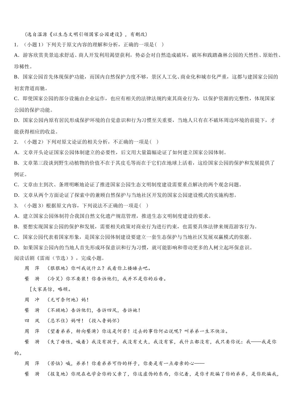 2025届江西省赣州市会昌中学高一下语文期末综合测试模拟试题含解析_第2页