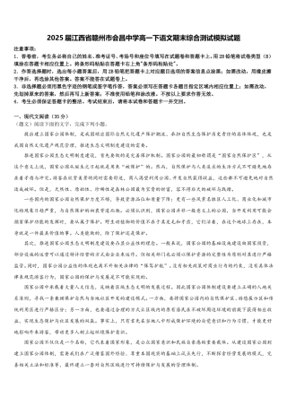2025届江西省赣州市会昌中学高一下语文期末综合测试模拟试题含解析