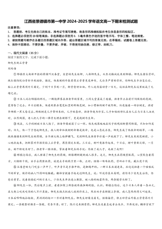江西省景德镇市第一中学2024-2025学年语文高一下期末检测试题含解析