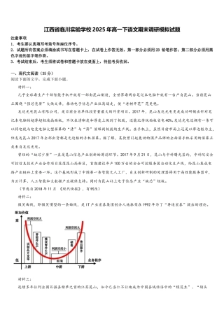 江西省临川实验学校2025年高一下语文期末调研模拟试题含解析