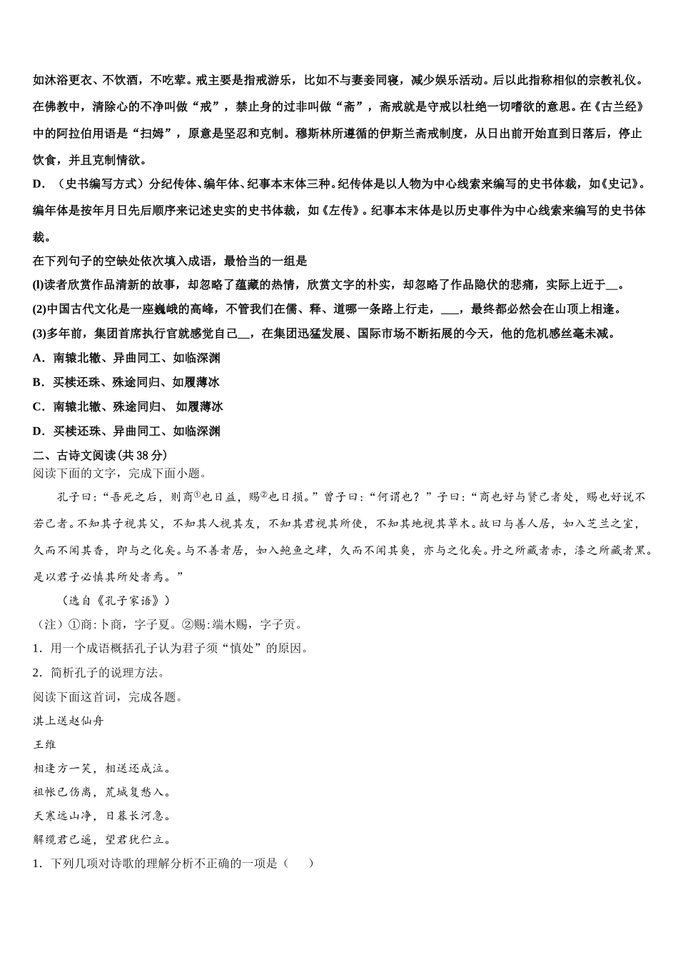 2025年江西省宜丰县第二中学高一语文第二学期期末考试试题含解析_第2页