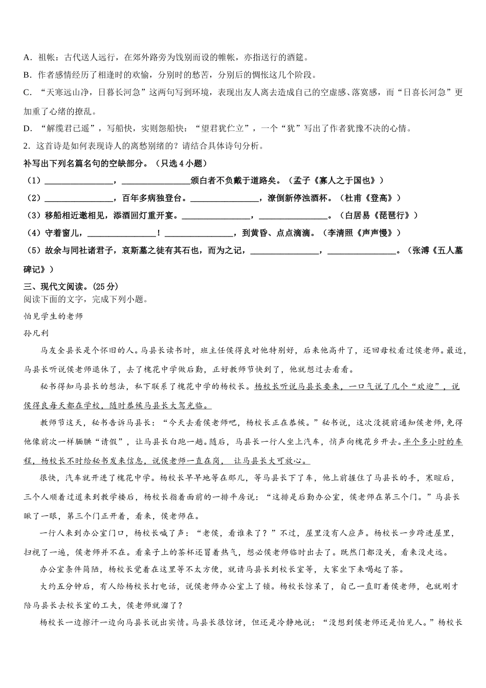 2025年江西省宜丰县第二中学高一语文第二学期期末考试试题含解析_第3页