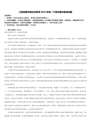 江西省赣中南五校联考2025年高一下语文期末监测试题含解析