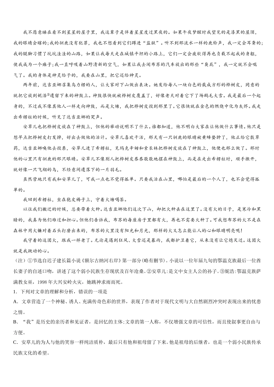 2024-2025学年江西省“山江湖”协作体语文高一下期末学业水平测试模拟试题含解析_第3页