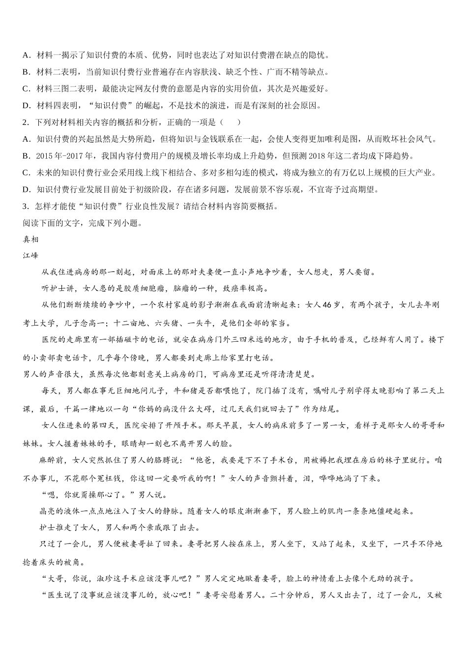 2025届江西省四校协作体高一下语文期末质量跟踪监视模拟试题含解析_第3页