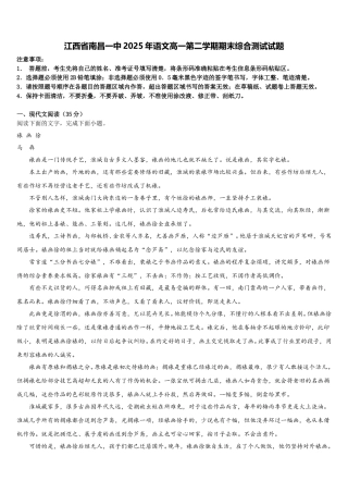 江西省南昌一中2025年语文高一第二学期期末综合测试试题含解析