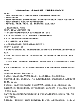 江西省吉安市2025年高一语文第二学期期末综合测试试题含解析