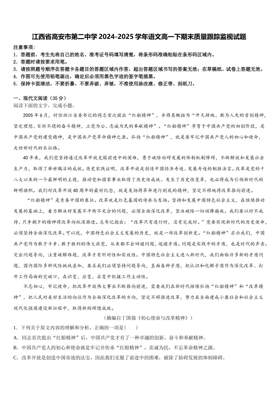 江西省高安市第二中学2024-2025学年语文高一下期末质量跟踪监视试题含解析_第1页