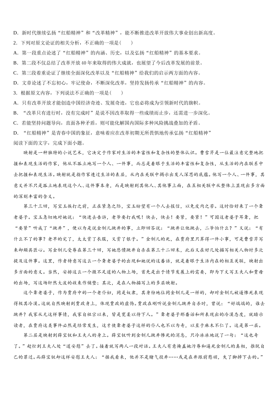 江西省高安市第二中学2024-2025学年语文高一下期末质量跟踪监视试题含解析_第2页
