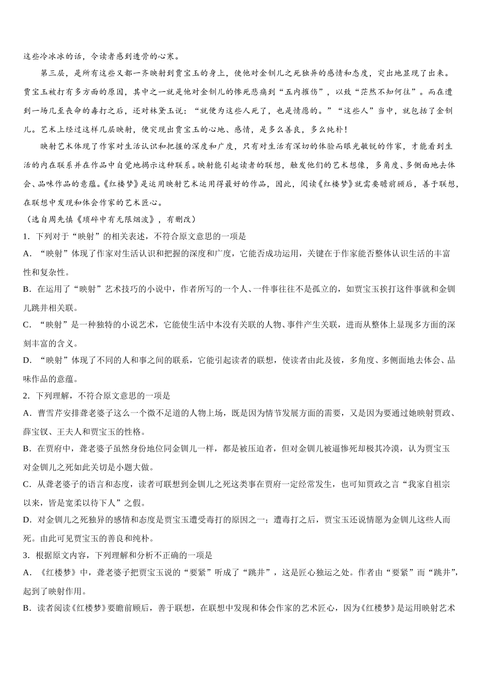 江西省高安市第二中学2024-2025学年语文高一下期末质量跟踪监视试题含解析_第3页