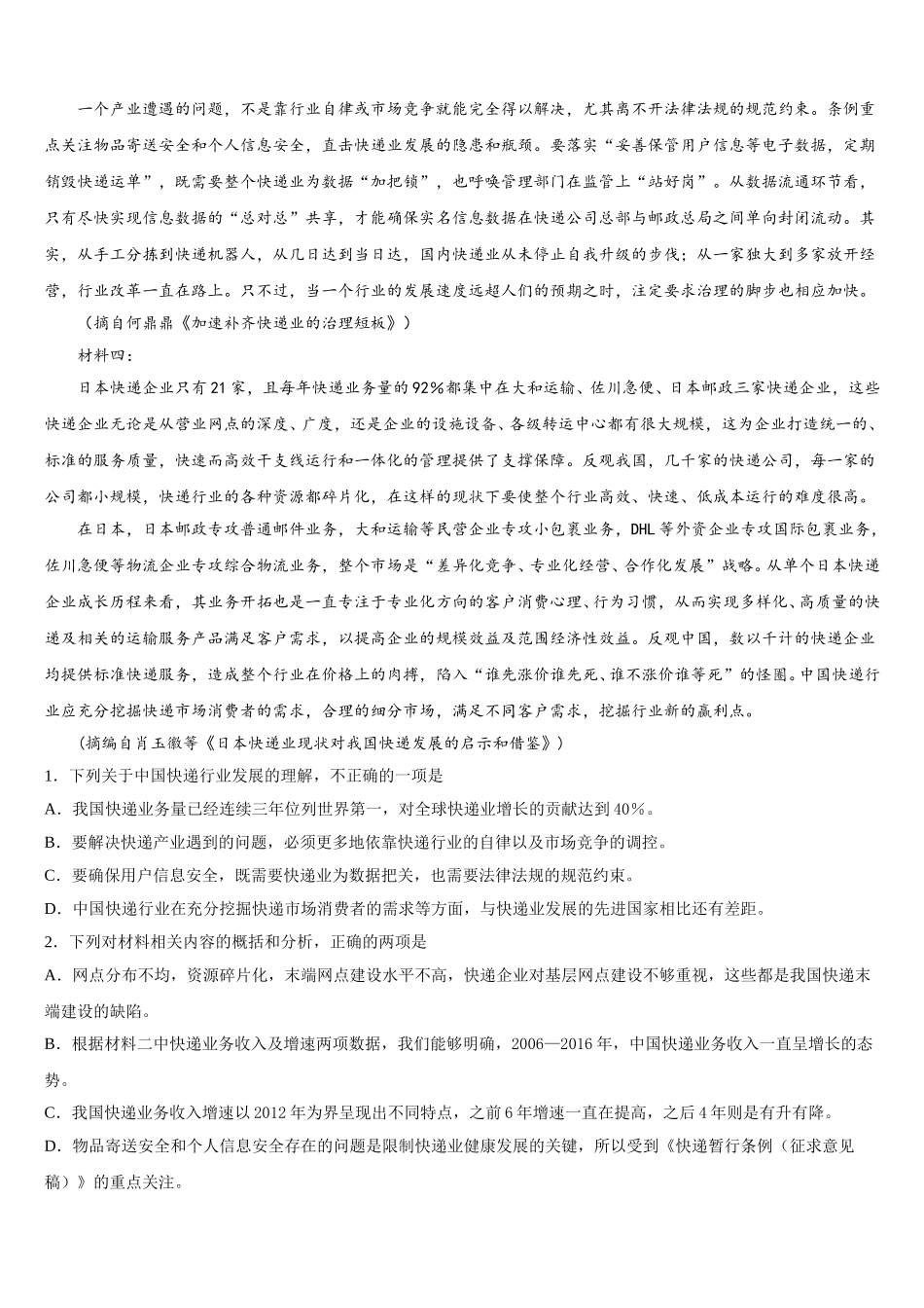 2025年辽宁省大连市普兰店市第三中学高一语文第二学期期末经典试题含解析_第2页