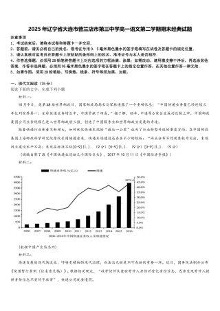 2025年辽宁省大连市普兰店市第三中学高一语文第二学期期末经典试题含解析