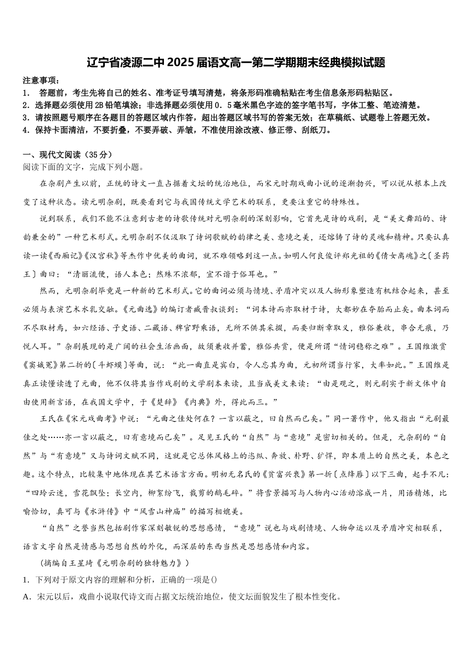 辽宁省凌源二中2025届语文高一第二学期期末经典模拟试题含解析_第1页