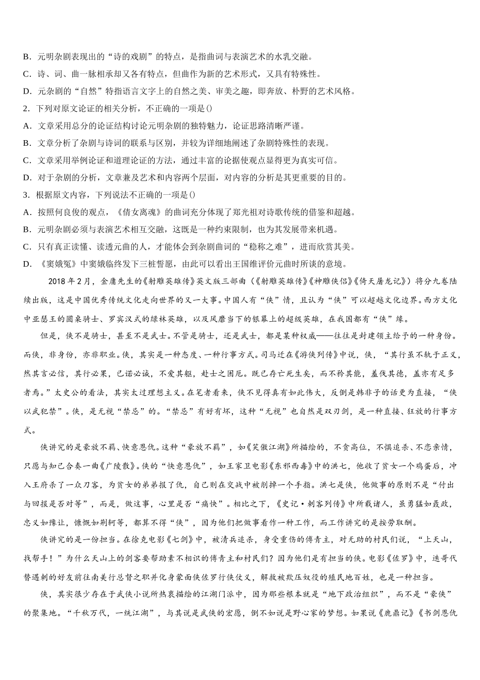 辽宁省凌源二中2025届语文高一第二学期期末经典模拟试题含解析_第2页