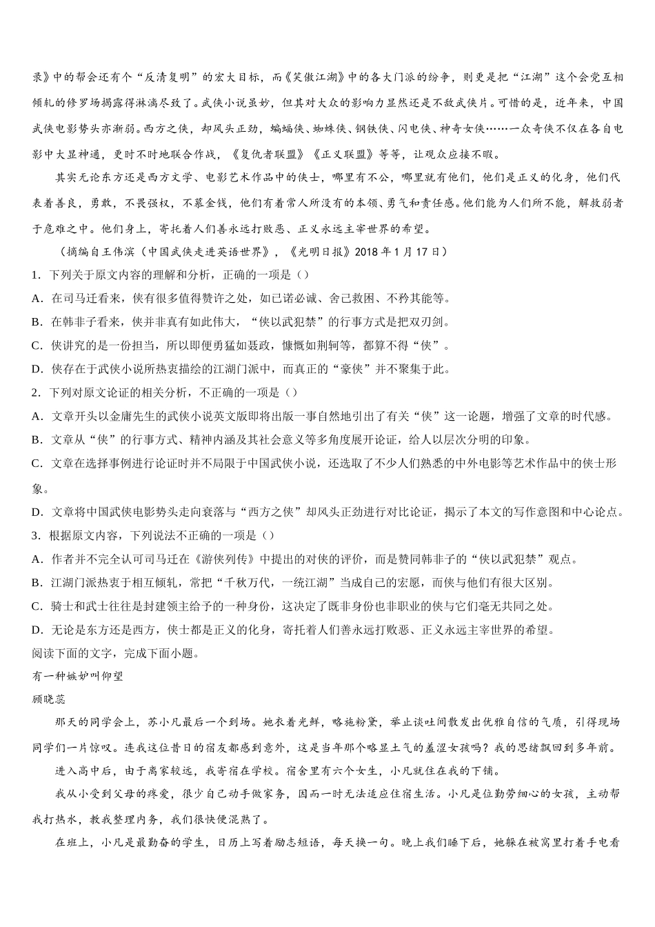 辽宁省凌源二中2025届语文高一第二学期期末经典模拟试题含解析_第3页