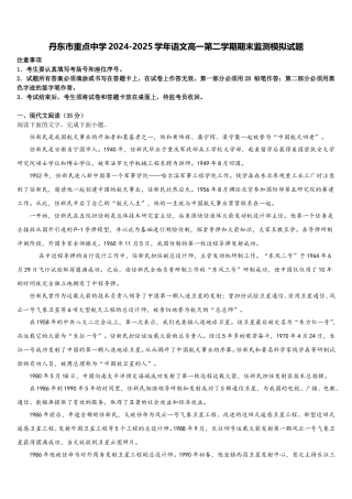 丹东市重点中学2024-2025学年语文高一第二学期期末监测模拟试题含解析