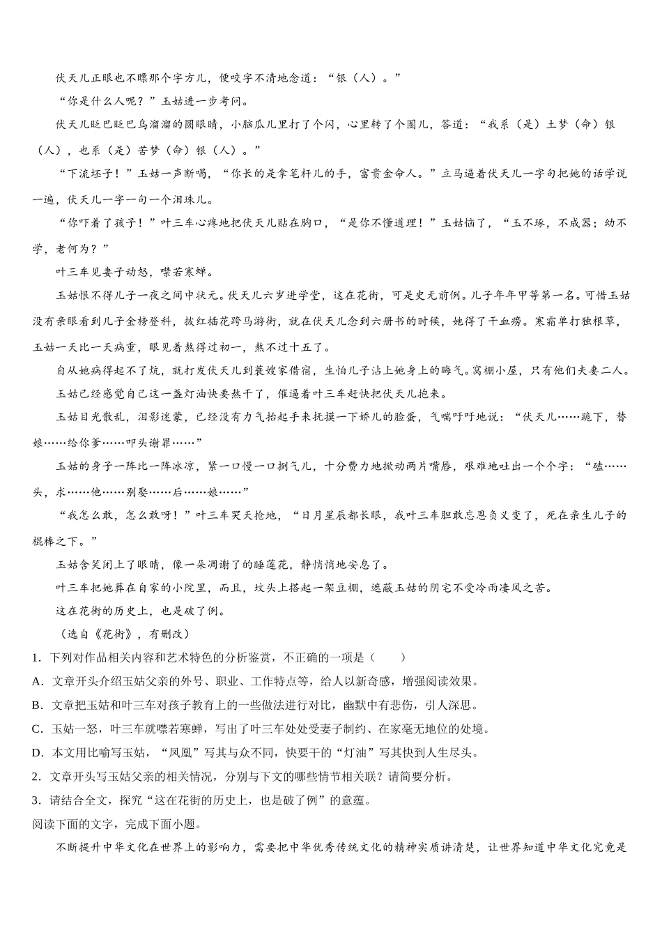 2025届辽宁省各地语文高一下期末学业水平测试模拟试题含解析_第2页