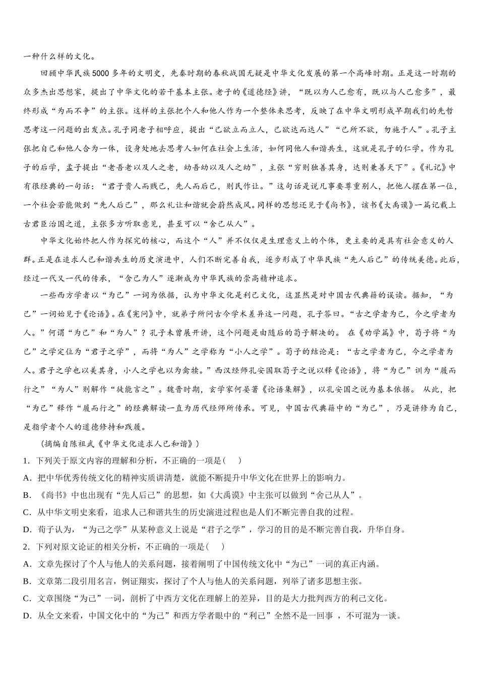 2025届辽宁省各地语文高一下期末学业水平测试模拟试题含解析_第3页