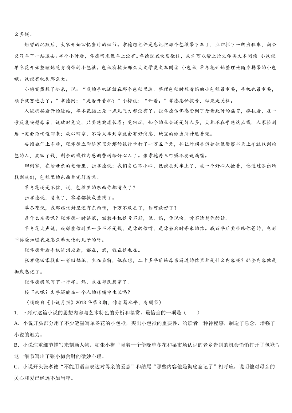 辽宁省本溪满族自治县高级中学2025年高一下语文期末联考模拟试题含解析_第2页