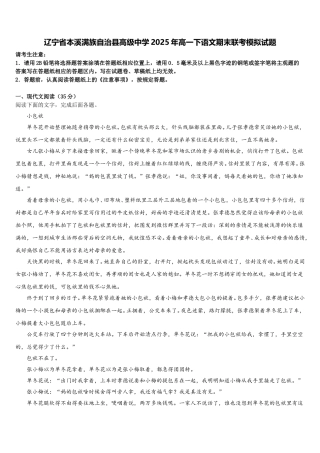 辽宁省本溪满族自治县高级中学2025年高一下语文期末联考模拟试题含解析