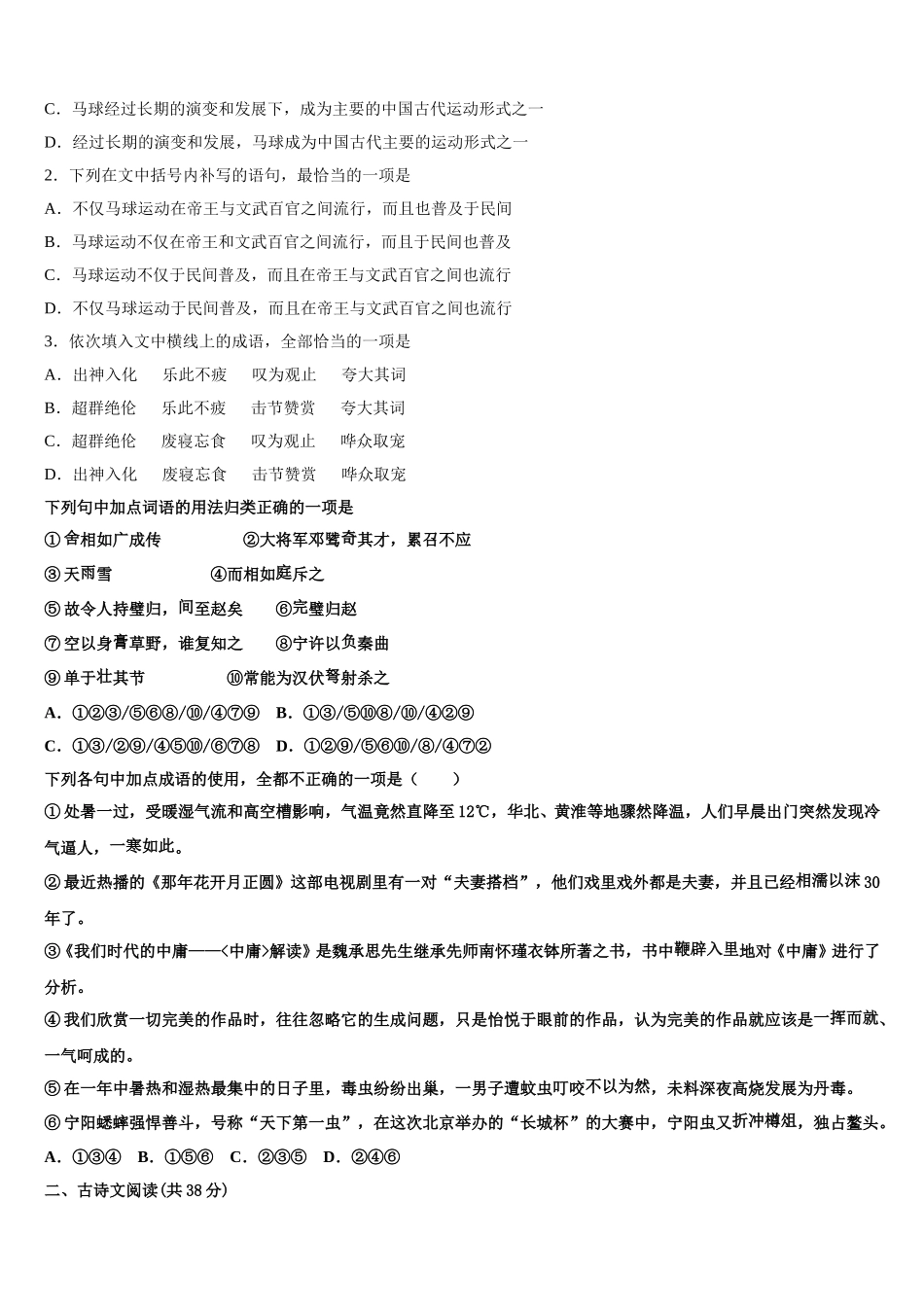 2025届辽宁省葫芦岛市高一下语文期末监测模拟试题含解析_第2页