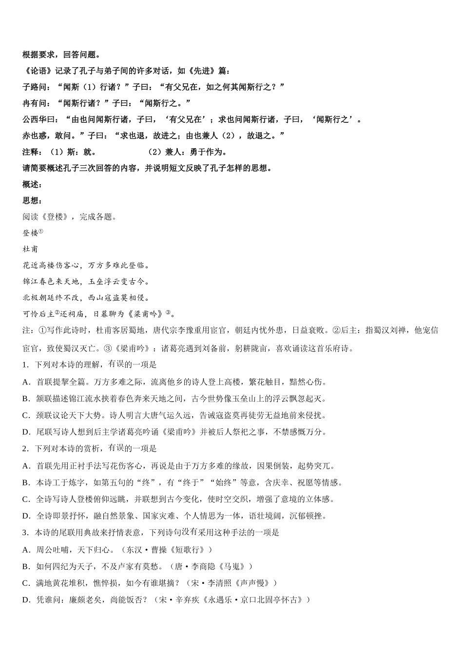 2025届辽宁省葫芦岛市高一下语文期末监测模拟试题含解析_第3页