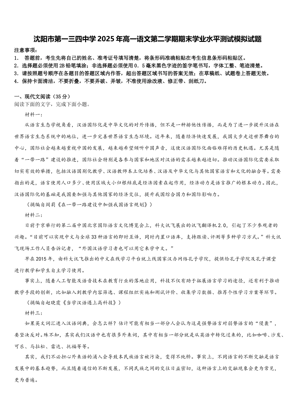 沈阳市第一三四中学2025年高一语文第二学期期末学业水平测试模拟试题含解析_第1页