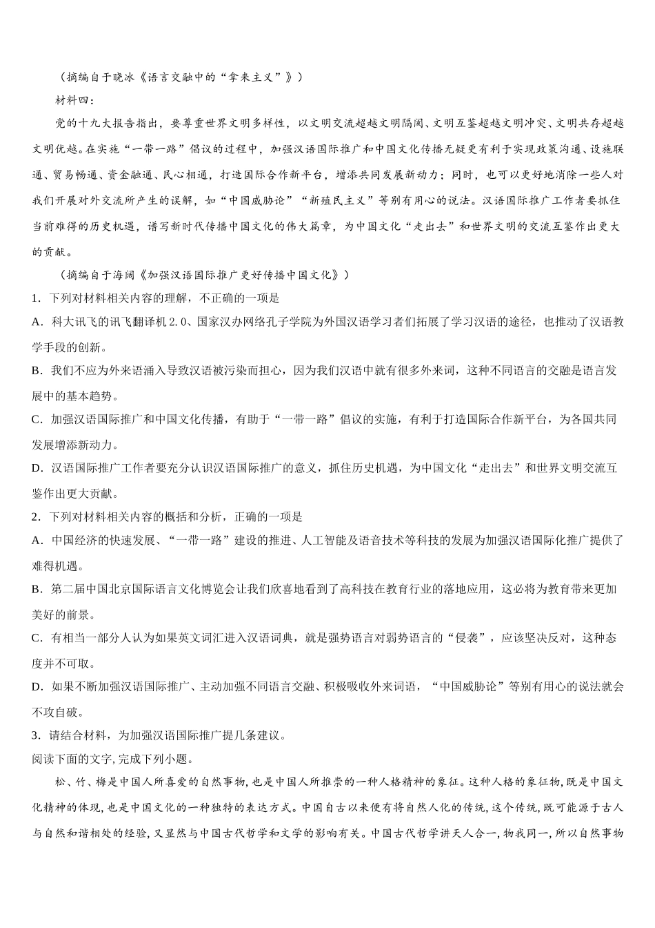 沈阳市第一三四中学2025年高一语文第二学期期末学业水平测试模拟试题含解析_第2页
