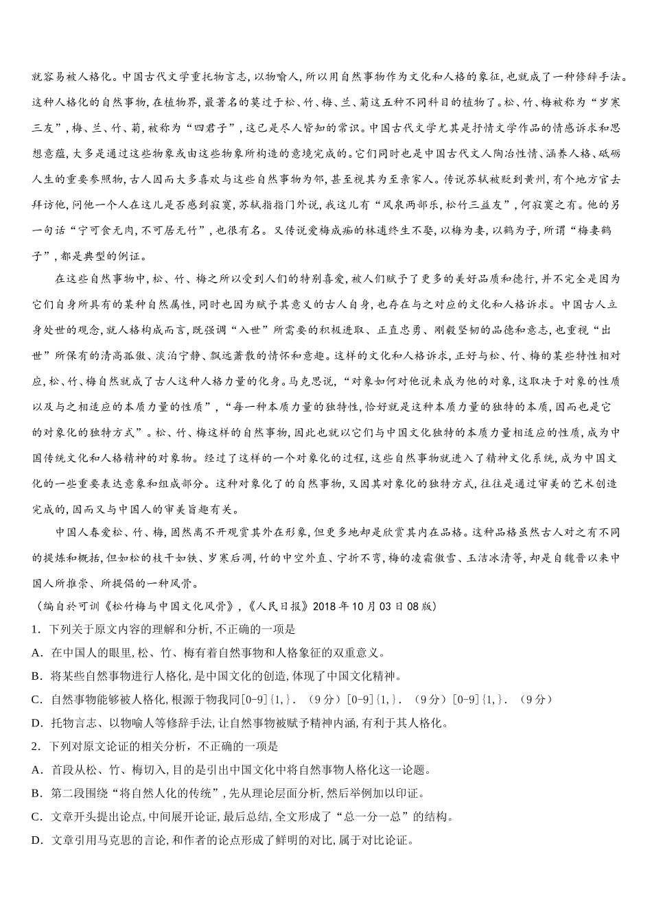 沈阳市第一三四中学2025年高一语文第二学期期末学业水平测试模拟试题含解析_第3页