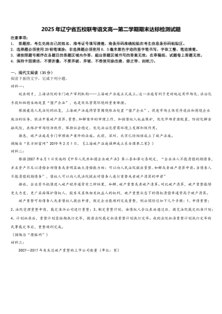 2025年辽宁省五校联考语文高一第二学期期末达标检测试题含解析