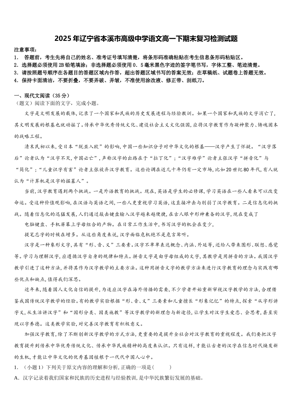 2025年辽宁省本溪市高级中学语文高一下期末复习检测试题含解析_第1页