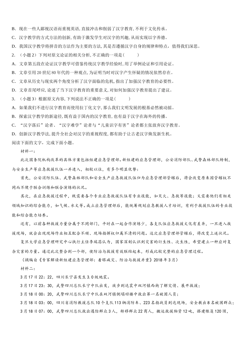 2025年辽宁省本溪市高级中学语文高一下期末复习检测试题含解析_第2页