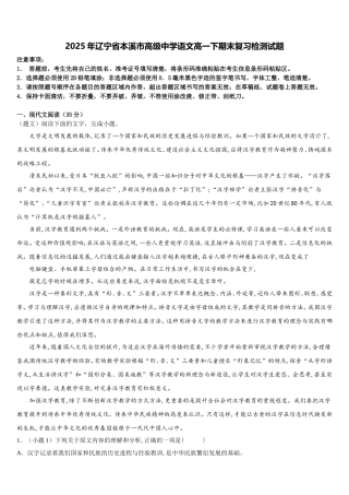 2025年辽宁省本溪市高级中学语文高一下期末复习检测试题含解析