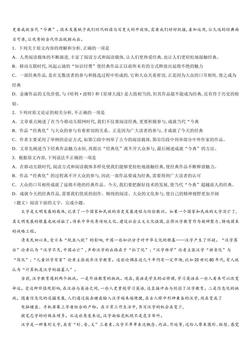 2024-2025学年锦州市重点中学高一下语文期末质量检测试题含解析_第2页