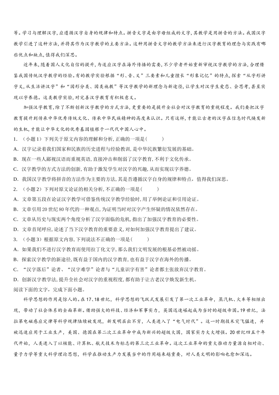 2024-2025学年锦州市重点中学高一下语文期末质量检测试题含解析_第3页