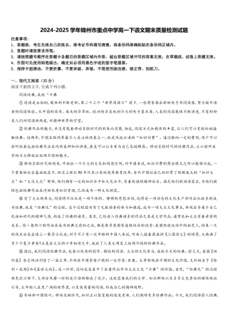 2024-2025学年锦州市重点中学高一下语文期末质量检测试题含解析