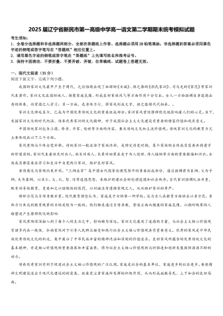 2025届辽宁省新民市第一高级中学高一语文第二学期期末统考模拟试题含解析