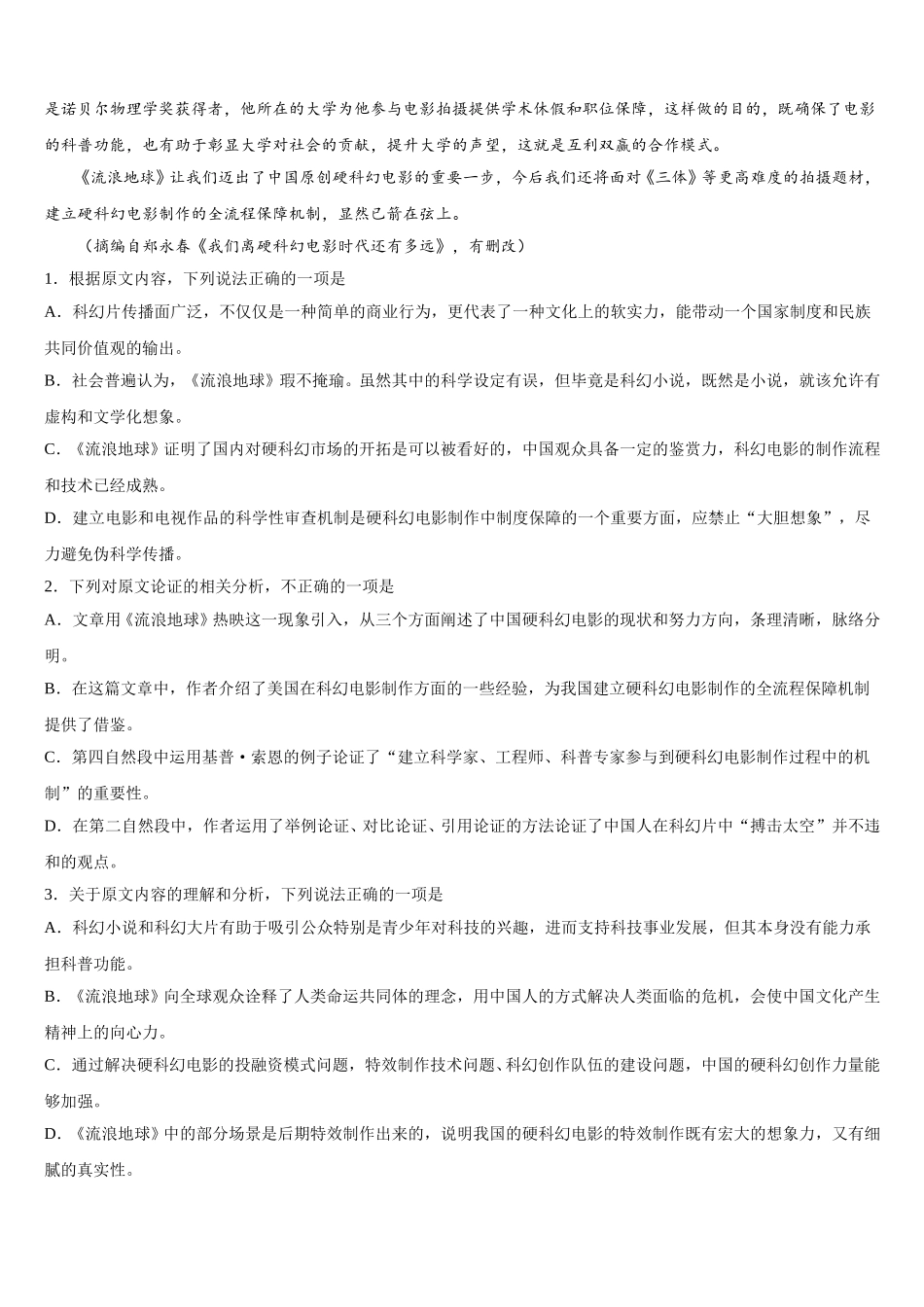 2024-2025学年辽宁省瓦房店市第三高级中学语文高一下期末预测试题含解析_第2页