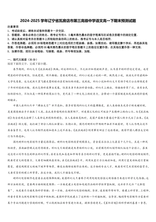 2024-2025学年辽宁省瓦房店市第三高级中学语文高一下期末预测试题含解析