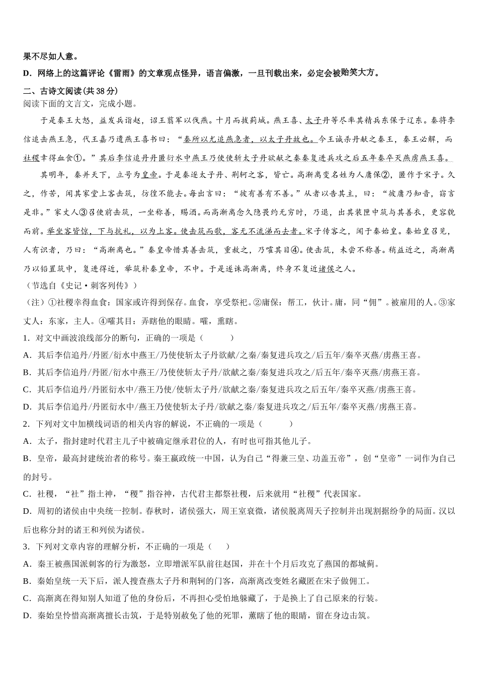 2025年辽宁省阜新市实验中学语文高一下期末质量跟踪监视模拟试题含解析_第2页