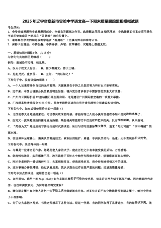 2025年辽宁省阜新市实验中学语文高一下期末质量跟踪监视模拟试题含解析