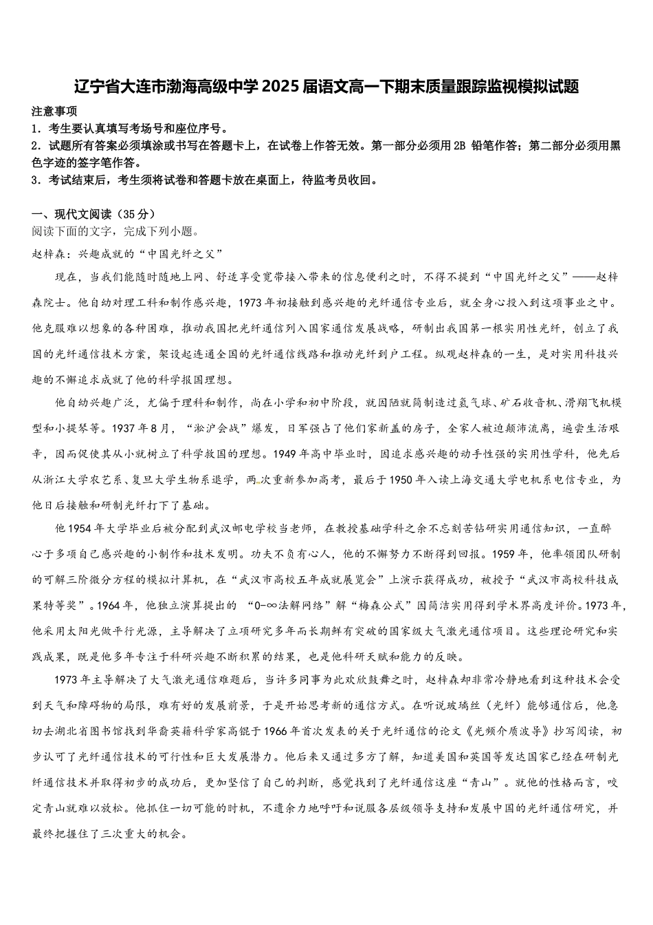 辽宁省大连市渤海高级中学2025届语文高一下期末质量跟踪监视模拟试题含解析_第1页
