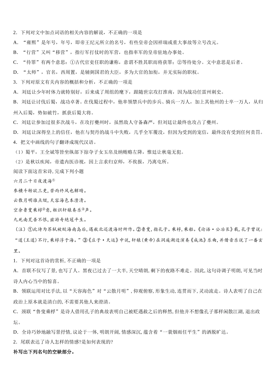 2024-2025学年辽宁省沈阳市重点中学高一下语文期末调研试题含解析_第3页