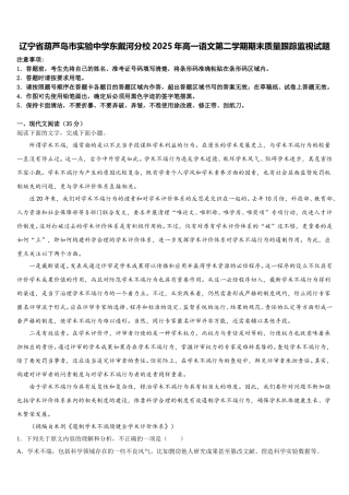 辽宁省葫芦岛市实验中学东戴河分校2025年高一语文第二学期期末质量跟踪监视试题含解析