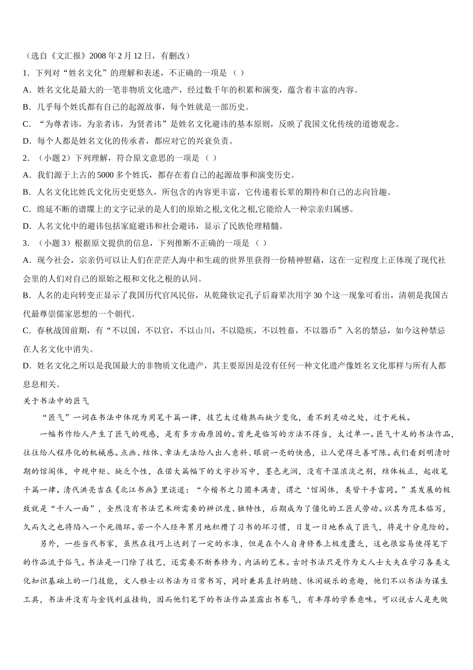 2025届辽宁省丹东市凤城市语文高一第二学期期末学业水平测试模拟试题含解析_第2页