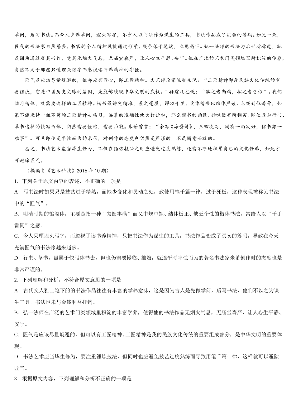 2025届辽宁省丹东市凤城市语文高一第二学期期末学业水平测试模拟试题含解析_第3页