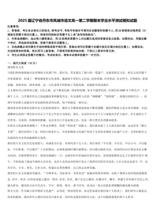 2025届辽宁省丹东市凤城市语文高一第二学期期末学业水平测试模拟试题含解析