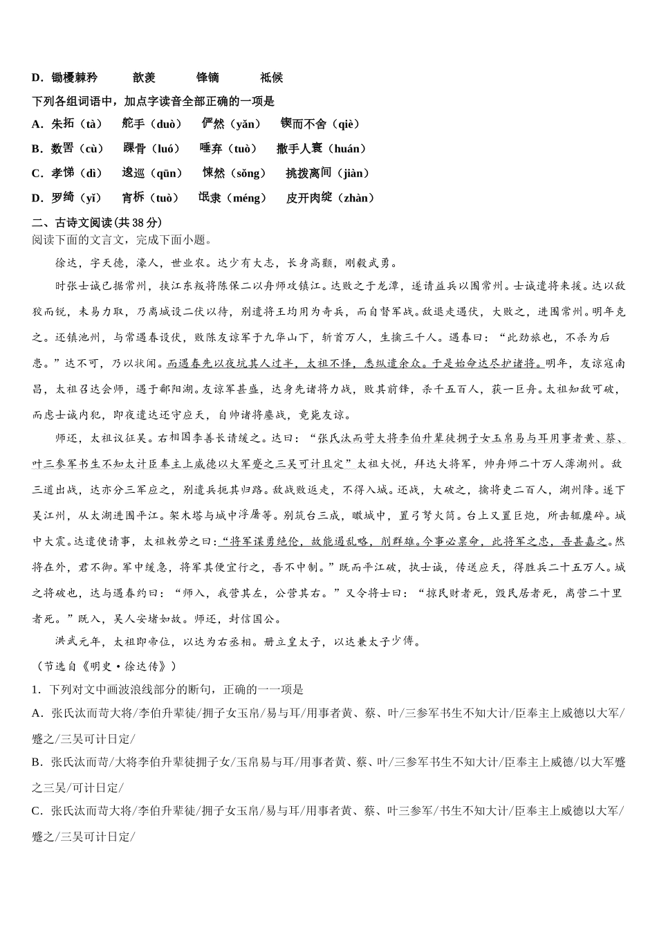 2025届辽宁省庄河市高级中学语文高一下期末监测模拟试题含解析_第2页