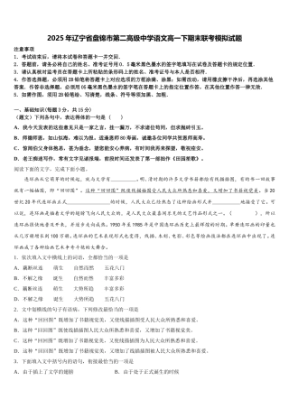 2025年辽宁省盘锦市第二高级中学语文高一下期末联考模拟试题含解析
